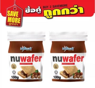 แพ็คคู่สุดคุ้ม MyBizcuit nuwafer Hazelnut Wafer นูเวเฟอร์ เวเฟอร์สอดใส้ช็อคโกแลตเฮเซลนัท 130g