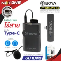 BOYA BY-WM4 PRO-K5 ไมค์อัดสียง for Android and Type-C Devices ไมค์โครโฟน ไร้สายใช้สำหรับอุปกรณ์ Type-C ของแท้ 100% Nextone