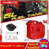 ( Bangkok , มีสินค้า )5L กระป๋องน้ำมันก๊าซภาชนะอะไหล่หม้อป้องกันไฟฟ้าสถิตย์ Jerry Can Polaris ถังน้ำมันเชื้อเพลิงแพ็ค