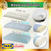 IKEA หมอนเออร์โกโนมิก นอนตะแคง/นอนหงาย หมอนสุขภาพ  KVARNVEN NÄBBSTARR HÅRGÄNGEL