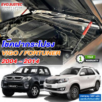 โช๊คฝากระโปรง VIGO FORTUNER ปี 2004-2014 ไม่ดัดแปลง ไม่เจาะรถ พร้อมอุปกรณ์ติดตั้งและคู่มือ โตโยต้า วีโก้ ฟอจูนเนอร์