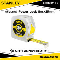 Stanley ตลับเมตร เพาเวอร์ล็อค 8m.x25mm. รุ่น STHT33444-8