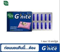 Gnite HandyHerb แฮนดี้เฮิร์บ จีไนท์ 1 แผง 10 แคปซูล