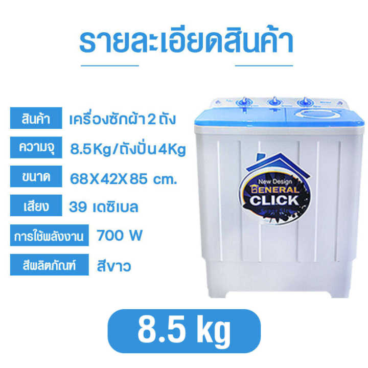 meier-เครื่องซักผ้า-2-ถัง-8-5-10-5-13-กิโลกรัม-เครื่องซักผ้าฝาบน-ซักและปั่นแห้งในตัว-รับประกัน2ปี-มีเก็บเงินปลายทาง