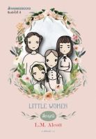 สี่ดรุณี (Little Women)