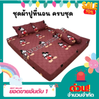 HOT SALE​ ชุดผ้าปูที่นอน ผ้าปูที่นอน หมอน​ ขนาด 6 ฟุต งานแบนด์กุชชี้มิกกี้ น้ำตาล