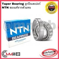 HM 801346/310 HM 801346/HM 801310 ลูกปืนเตเปอร์ Tapered roller bearing HM 801346/10 NTN 38.1x82.55x29.37 ของแท้ NTN NTN 4T-HM801346/HM801310 Tapered roller bearing 801346/10