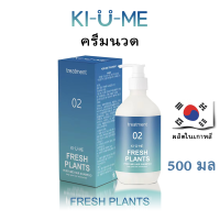 Kiume Fresh Plants ทรีทเม้นต์บำรุงผมด้วยน้ำหอม – ป้องกันผมร่วง, ขจัดรังแค, คอนดิชั่นเนอร์ซ่อมแซมความเสียหาย 500ml