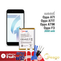 Meago แบตเตอรี่ Oppo A71 / BLP641 แบตออปโป้ แบตมือถือ แบตโทรศัพท์ รับประกัน1ปี