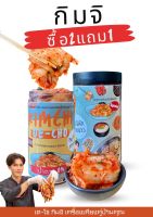 ?김치กิมจิ 500กรัม?ซื้อ2แถม1 (ผักกาดขาว แบรนด์ De-cho kimchi) BY.Cheftan