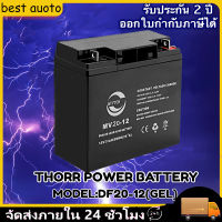 COD แบตเตอรี่ ชนิดแห้ง 12V 20AH VRLA Battery แบต สำรองไฟ UPS ไฟฉุกเฉิน รถไฟฟ้าตาชั่ง คุณภาพเยี่ย