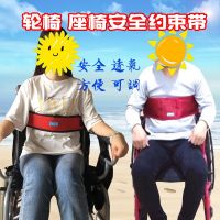 ℗┋❐ Wheelchair bound with dementia old man seat belts eat chair fixed belt bind patient care bed