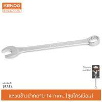 KENDO 15314  แหวนข้างปากตาย 14mm (ชุบโครเมียม)