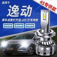 เหมาะสำหรับ Changan Yidong ไฟหน้า led dt ไฟต่ำหลอดไฟสูงบวกไกลและใกล้ xt ไฟ LED ที่ปรับเปลี่ยนได้