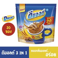 ดีมอลต์ 3in1 ช็อกโกแลตมอลต์  รสช็อกโกแลต เครื่องดื่มมอลต์สกัด DMALT 30กรัมx20ซอง เครื่องดื่มช็อกโกแลต ดีมอลต์แบบซอง30 ดีมอลต์ 3 in 1