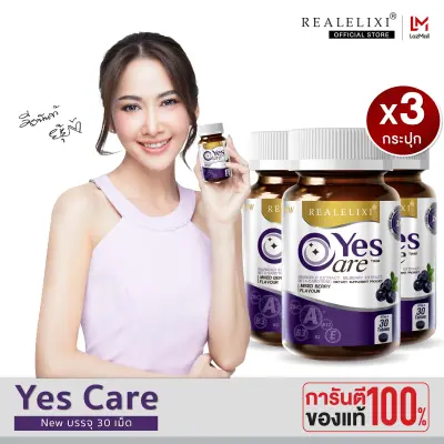 [แพ็ค 3 กระปุก] Real Elixir Yes Care บรรจุ 30 เม็ด สารสกัดดอกดาวเรือง, บิลเบอร์รี่สกัด, เบต้า แคโรทีน