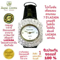 Royal Crown นาฬิกาประดับเพชรสวยงาม สำหรับสุภาพสตรี ของแท้ 100% รับประกัน 1 ปีเต็ม และกันน้ำ 100% (จะได้รับนาฬิการุ่นและสีตามภาพที่ลงไว้) มีกล่อง มีบัตรับประกัน มีถุงครบเซ็ท และมีของแถมตามภาพที่ลงไว้ครบเซ็ทรวมมูลค่ากว่า 700 บาทฟรีๆ