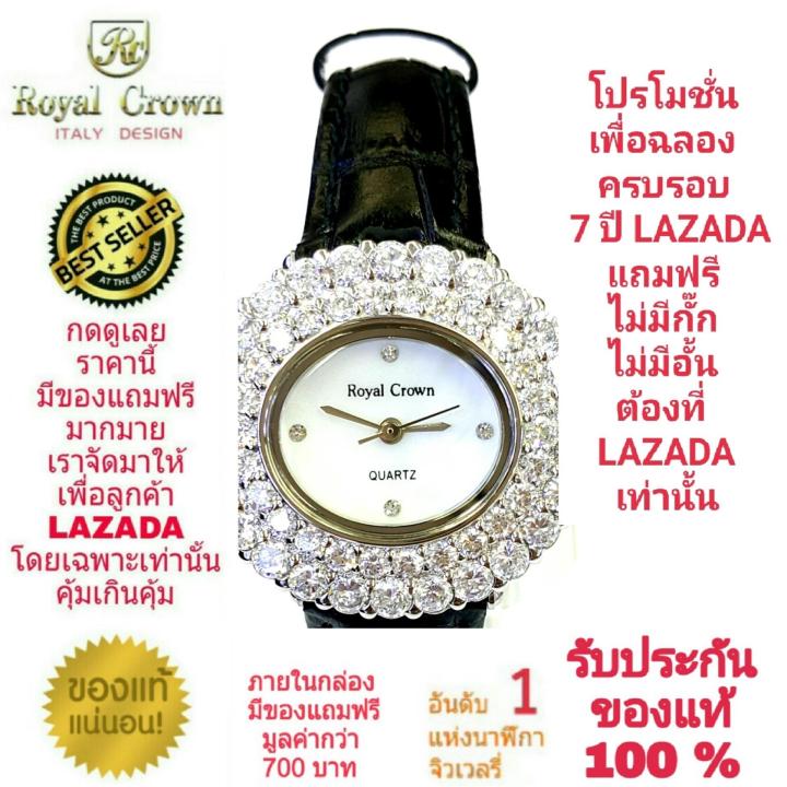 royal-crown-นาฬิกาประดับเพชรสวยงาม-สำหรับสุภาพสตรี-ของแท้-100-รับประกัน-1-ปีเต็ม-และกันน้ำ-100-จะได้รับนาฬิการุ่นและสีตามภาพที่ลงไว้-มีกล่อง-มีบัตรับประกัน-มีถุงครบเซ็ท-และมีของแถมตามภาพที่ลงไว้ครบเซ็