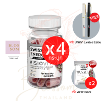 (ส่งฟรี) Swiss Energy VisioVit Sustained Release 4 กระปุก แถมปากกาและตัวทดลอง 2 ซอง บำรุงสายตา ลดอาการตาล้า นวัตกรรม ลิขสิทธิ์สวิตเซอร์แลนด์