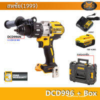 Dewalt DCD996 With Box สว่านกระแทกไร้สาย 18V (รวมแบต 4ah 1ก้อน และแท่นชาร์จ + กล่องแข็ง)แรงบิด95NM D