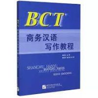BCT商务汉语写作教程 แบบเรียน BCT แบบเรียนการเขียนภาษาจีนธุรกิจ BCT Business Chinese Writing Course BLCUP