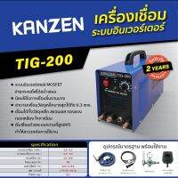 ตู้เชื่อมอาร์กอน TIG-200 ระบบอินเวอร์เตอร์ KANZEN ( รับประกัน 2 ปี ) พร้อมอุปกรณ์มาตรฐาน INVERTER DC