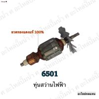 โปรโมชั่น จัดส่งทันทีทุ่น Makita สว่านไฟฟ้า 6501 และรุ่นอื่นๆ**สินค้าสามารถออกใบกำกับภาษี** สุดคุ้ม ทุ่น ทุ่น สว่าน ทุ่น สว่าน makita