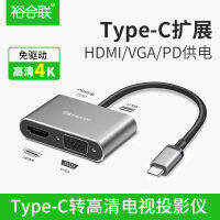 Yuhe Lian type-c Go HDMI Converter VGA Lightning 3 Expansion Dock Interface Cable Apple Laptop Phone Connection