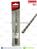 ดอกสว่านโรตารี่ เจาะปูน มากิต้า SDS PLUS 6.5mm D-00094 Makita Carbide Tipped Masonry Drill Bit, 6.5mm x 160 mm