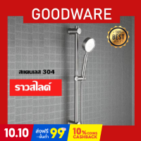 ราวฝักบัว ราวปรับระดับได้ สแตนเลส 304 แท้ คุณภาพสูง!! ขายึดปรับระยะได้ RAL-138