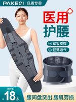 ☃☏✷ waist belt lumbar herniation muscle strain men and women special support summer thin section