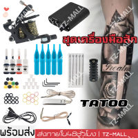 ร้านไทย ! ชุดเครื่องสักลายเริ่มต้น TATTOO Beginner Grip Kit TATTOO embroidery Equipment Kit (อุปกรณ์สัก ชุดเครื่องสัก ชุดอุปกรณ์สักครบชุด สีสัก หมึกสัก ชุดเตรียมสัก)