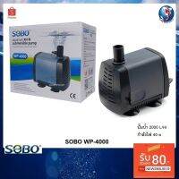 Promotion SOBO WP-4000(ปั๊มน้ำสำหรับทำระบบกรอง หมุนเวียนน้ำ ในตู้และอ่างเลี้ยงปลา ปั๊มน้ำ 2000 L/Hr.) พร้อมส่ง ปั๊ม น้ำ ตู้ ปลา