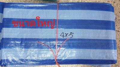 ผ้าใบกันฝน ผ้าใบกันเเดด หรือผ้าใบพลาสติก ขนาด 4 หลา x 5 หลา/ 5 หลา x 5 หลา/6 หลา x 6 หลา(ขนาดใหญ่) สีฟ้า-สีขาว   ปูพื้น กันแดด กันฝน บลูชีท Blue Sheet