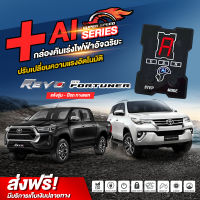 กล่องคันเร่งไฟฟ้า SUPER SPEED : Ai series สำหรับ Revo / New Fortuner