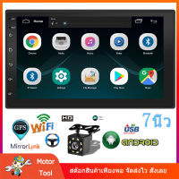 กรุงเทพ พร้อมส่ง 2din สเตอริโอ 7 นิ้ว รถวิทยุ WIFI GPS YOUTUBE บลูทูธ RAM1 ROM16 จอ 2DIN android จอแอนดรอย จอรถยนต์ เครื่องเสียงรถยนต์ ขายดี จอแอนดรอยด์ 7 นิ้ว วิทยุติดรถยนต์