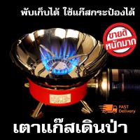 เตาปิคนิคเดินป่า เตาแก๊สแค้มปิ้งสู้แรงลม KOVAR WINDPROOF CAMPING STOVE เตาแก็สกระป๋องกระทัดรัดสำหรับพกพา