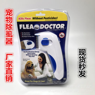 [COD]flea doctor เครื่องกำจัดเหาไฟฟ้าใหม่ หมัดทำความสะอาด刷梳นอกเหนือไปจากเหาหวีหวี อุปกรณ์จับเหาสุนัขสัตว์เลี้ยง