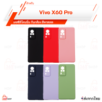 เคสวีโว่ เอ็กซ์ 60 โปร Vivo X60 Pro เคสซิลิโคนนิ่ม กันกล้อง 3D สีพาสเทล