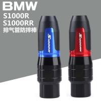 Applicable BMW S1000RR S1000R HP4 Modified CNC Exhaust Schock-Resistant Ball Anti-Fall Glue Stick Accessories