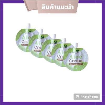 Aloe Crem ครีมซองคุณลำไย ครีมว่าน  ครีมว่านหางจระเข้ผสมใบบัวบก  7 g.(5 ซอง)