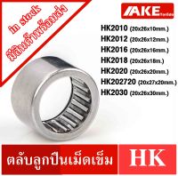 HK2010 HK2012 HK2016 HK2018 HK2020 HK202720 HK2030 ตลับลูกปืนเม็ดเข็ม NEEDLE ROLLER BEARINGS NRB HK จัดจำหน่ายโดย AKE Torēdo