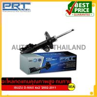 โช๊คอัพคู่หน้า PRT สำหรับ D-Max 4x202-11, Colorado 4x202-11 #373-116 (1คู่)