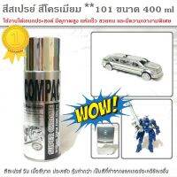 AGT สีสเปรย์  สีโครเมียม **101 ขนาด 400 ml ใช้งานได้อเนกประสงค์ ของตกแต่งบ้าน โมเดล ฟิกเกอร์ ความสวยงามที่แตกต่าง สีพ่นรถ  Spray