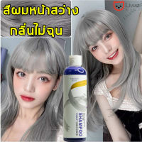 ?พร้อมส่ง?แชมพูม่วง 275ml ครีมเปลี่ยนสีผม ยาย้อมผมปิดงอก แชมพูปิดผมขาว bleach ครีมย้อมสีผม สีย้อมผม ย้อมผม ยาย้อมผม ใช้ผสมระหว่างการฟอกผม ใช้สระรักษาสีผมหม่นเทา ปกป้องพื้นผม จะช่วยลดประกายเหลือง