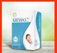 มิวกิ พลัส Mewki Plus ตัวช่วยเร่งน้ำนม เข้มข้น ช่วยเร่งน้ำนม 2 เท่า  แก้ปัญหานมหด