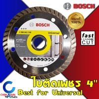 Bosch ใบตัดเพชร 4 นิ้ว Universal วัสดุทุกชนิดในงานก่อสร้าง 2608603740 แผ่นตัด ตัดปูน ตัดอิฐ ตัดเซรามิค ตัดคอนกรีต หินทราย อเนกประสงค์