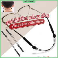 BizHome สายคล้องแว่นตา กันลื่น  กันลื่น แบบปรับได้ แบบสวมแว่นตา glasses strap