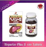 Heparize Plus ll อาหารเสริมบำรุงตับจากญี่ปุ่น ขนาด 180 เม็ด สำหรับทาน 30 วัน