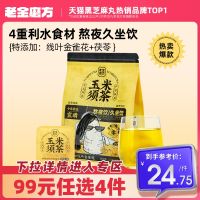 [CNY 99 to choose 4 items] Laojinmo Square Corn Silk Tea Chixiaodou Tea Bag Barley Tea Wet Official Flagship Store